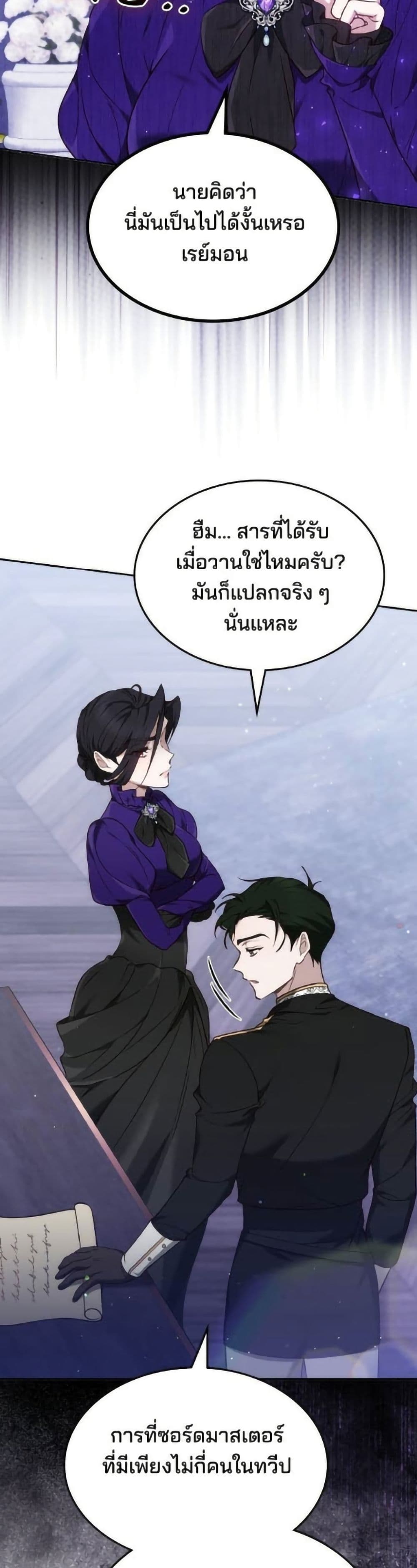 The Reason Why the Villainess Picked up a Sword page 29