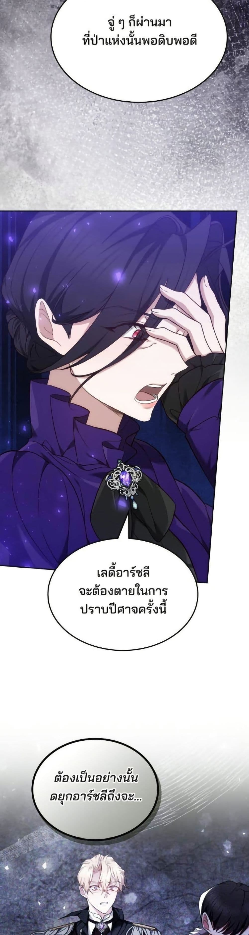 The Reason Why the Villainess Picked up a Sword page 30