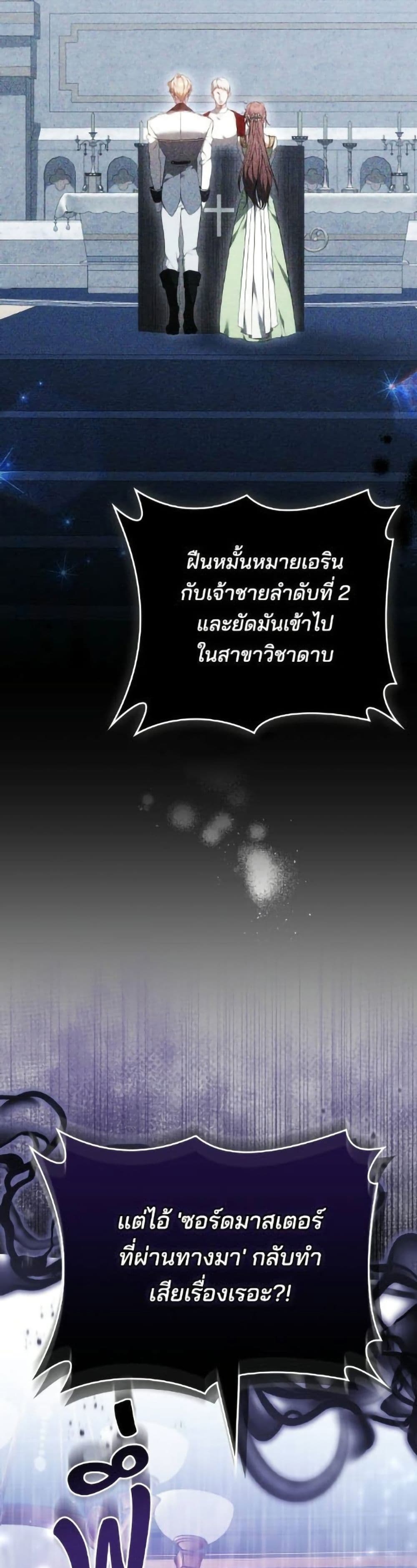 The Reason Why the Villainess Picked up a Sword page 32