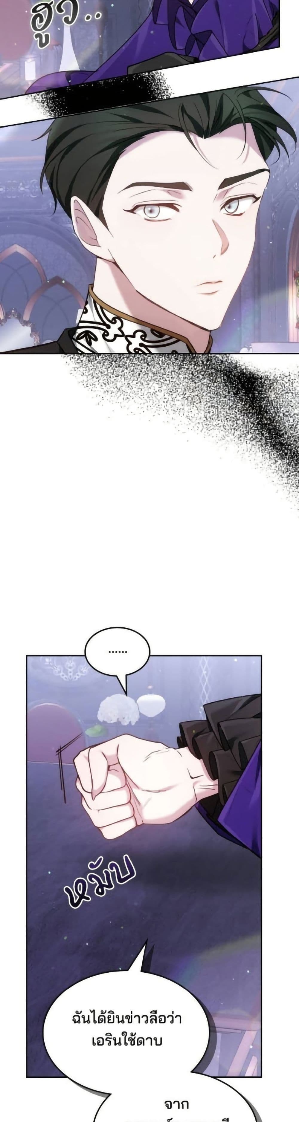 The Reason Why the Villainess Picked up a Sword page 35