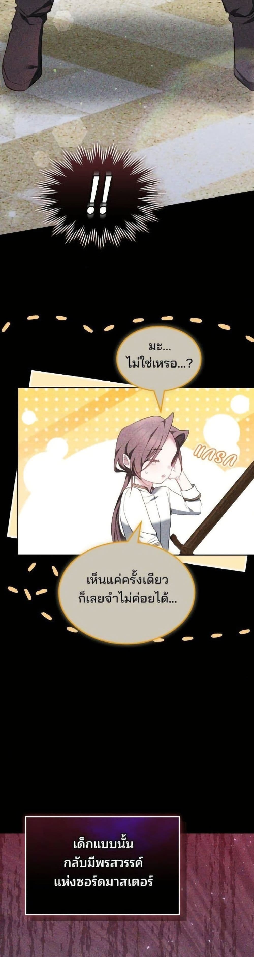 The Reason Why the Villainess Picked up a Sword page 43