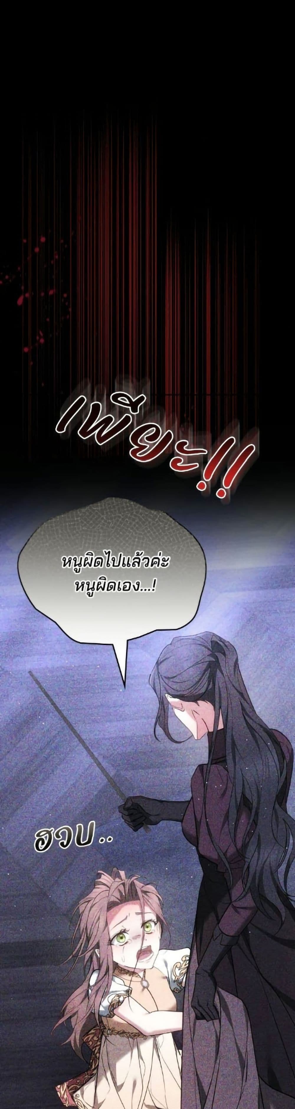 The Reason Why the Villainess Picked up a Sword page 45