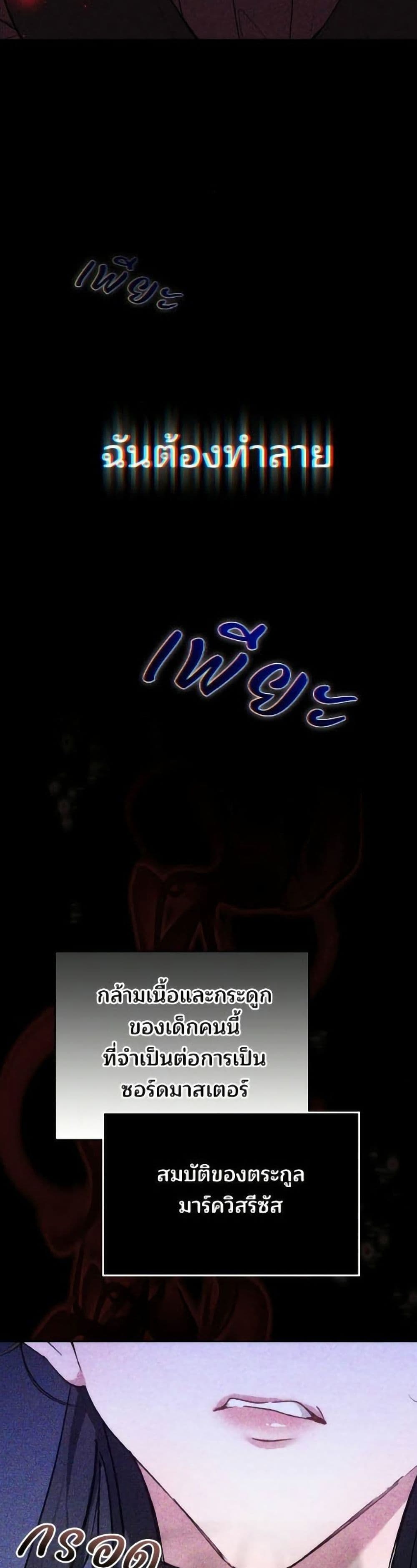 The Reason Why the Villainess Picked up a Sword page 47