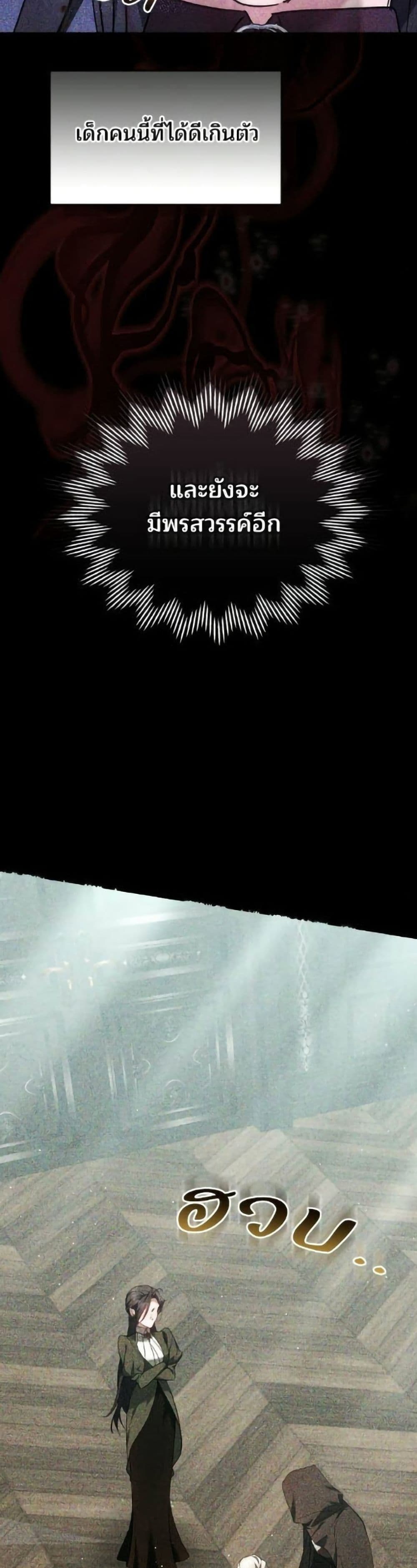 The Reason Why the Villainess Picked up a Sword page 48