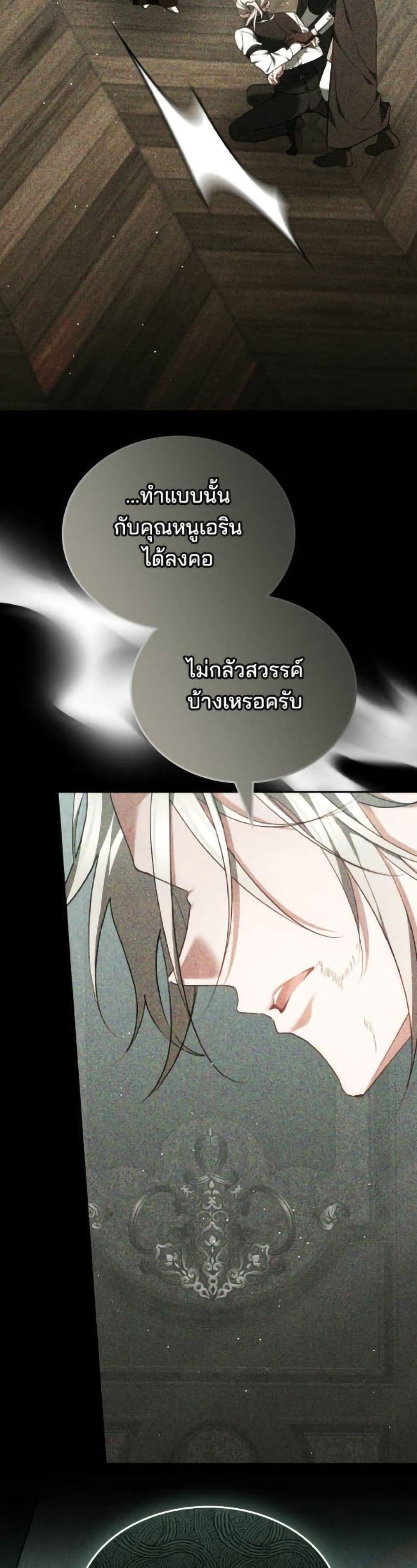 The Reason Why the Villainess Picked up a Sword page 49
