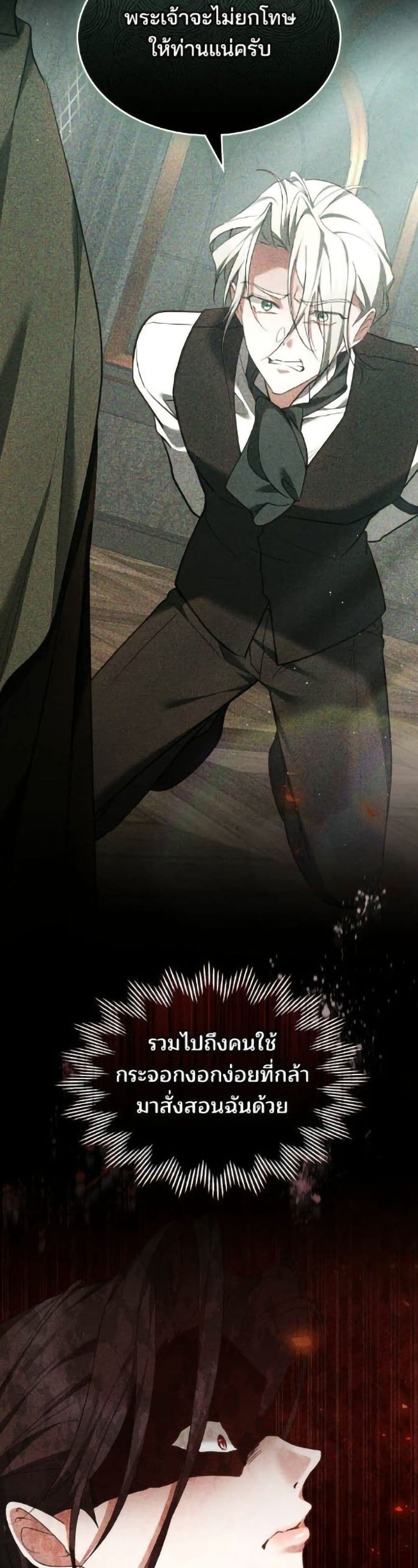 The Reason Why the Villainess Picked up a Sword page 50