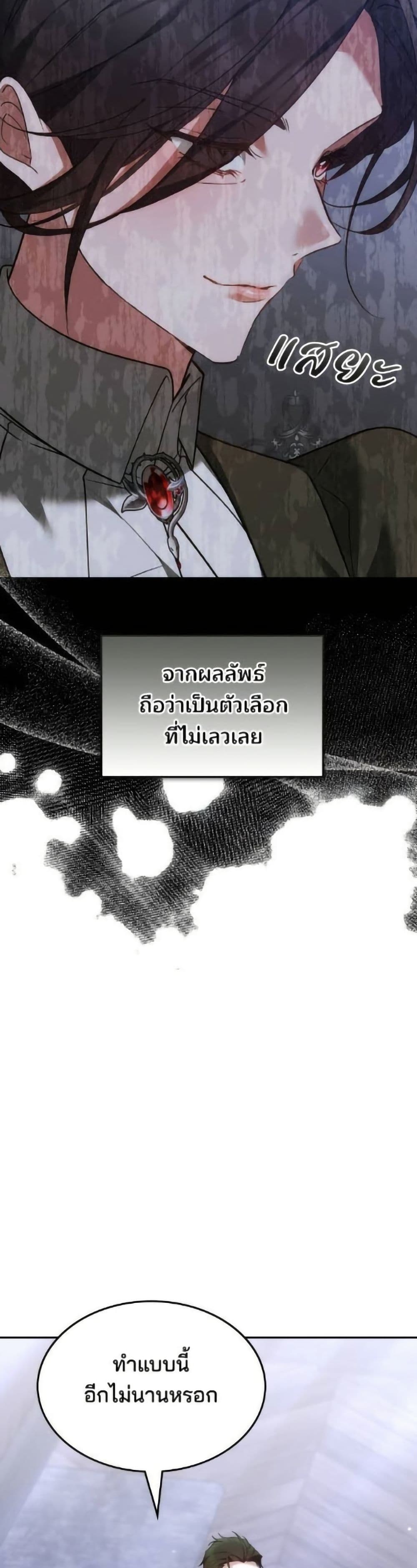The Reason Why the Villainess Picked up a Sword page 53