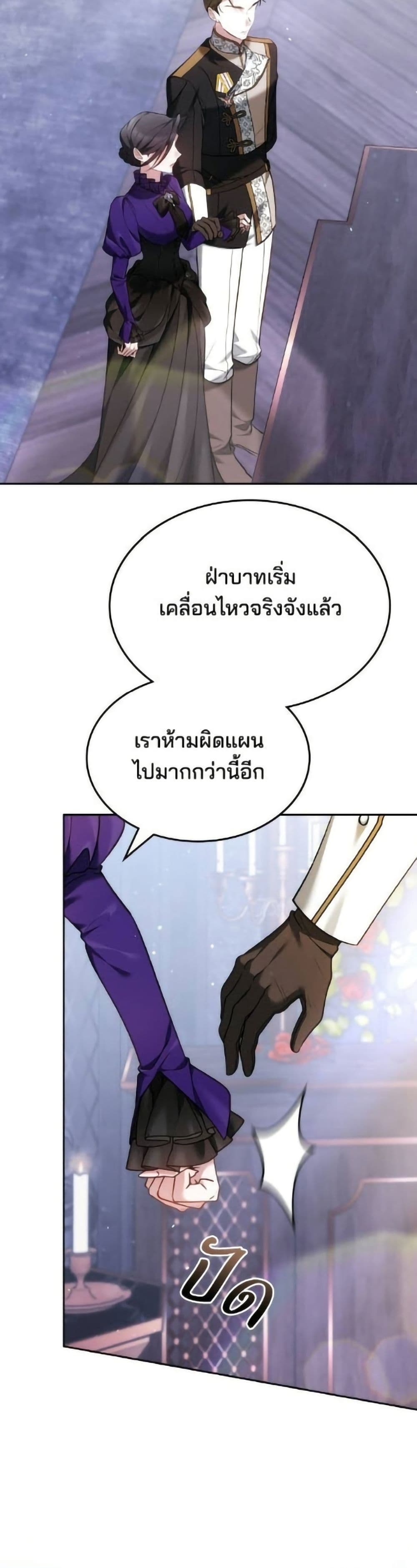 The Reason Why the Villainess Picked up a Sword page 54