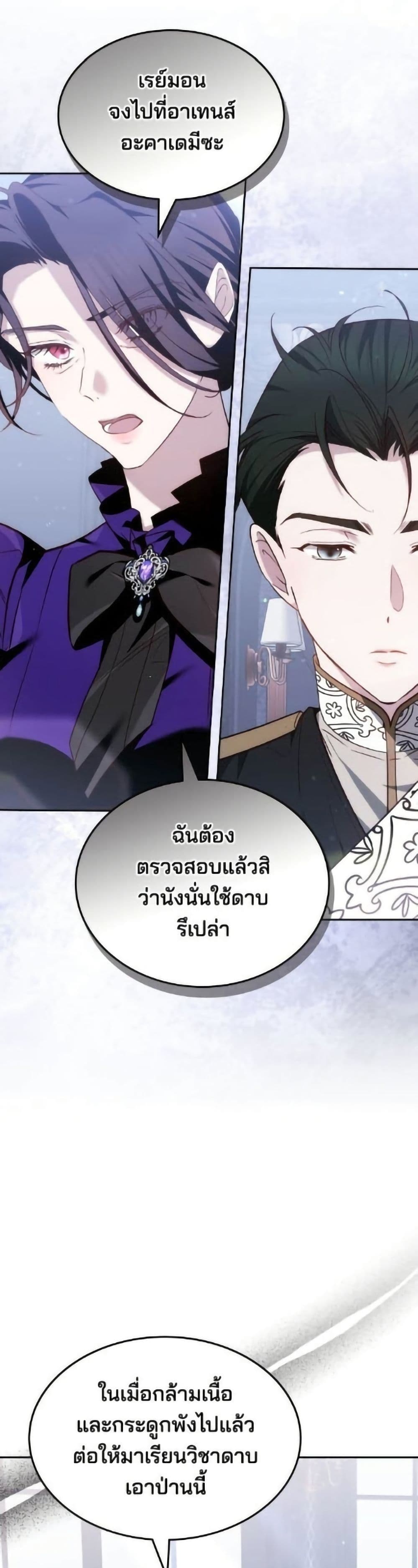 The Reason Why the Villainess Picked up a Sword page 55