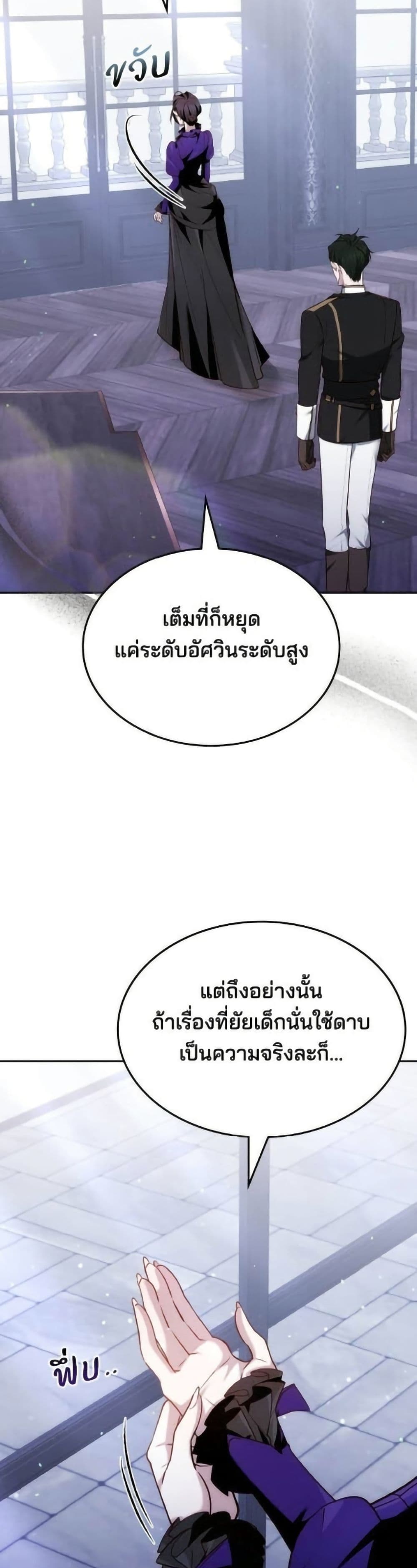 The Reason Why the Villainess Picked up a Sword page 56