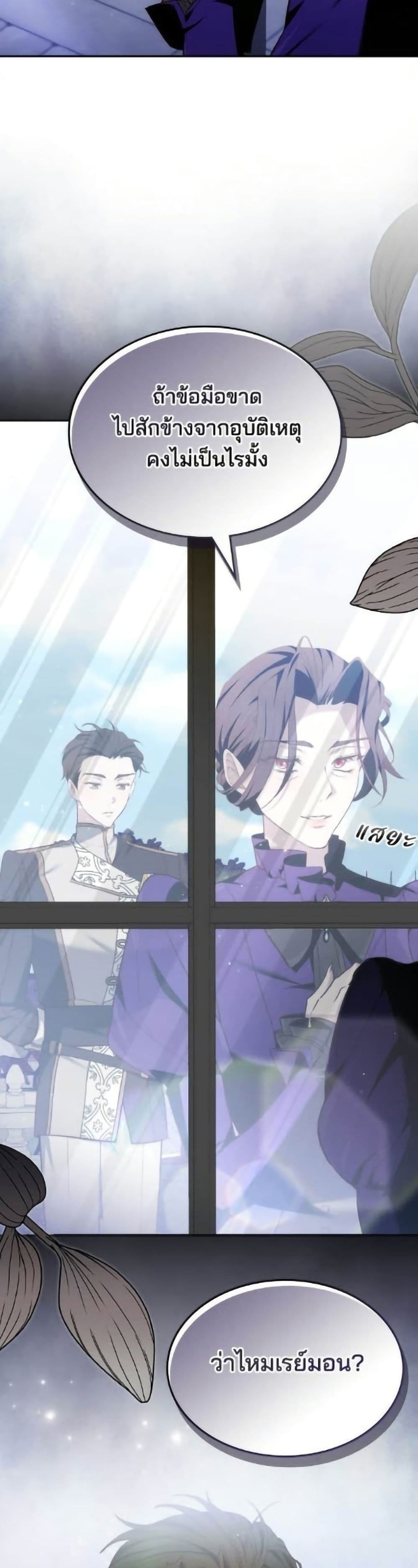 The Reason Why the Villainess Picked up a Sword page 57