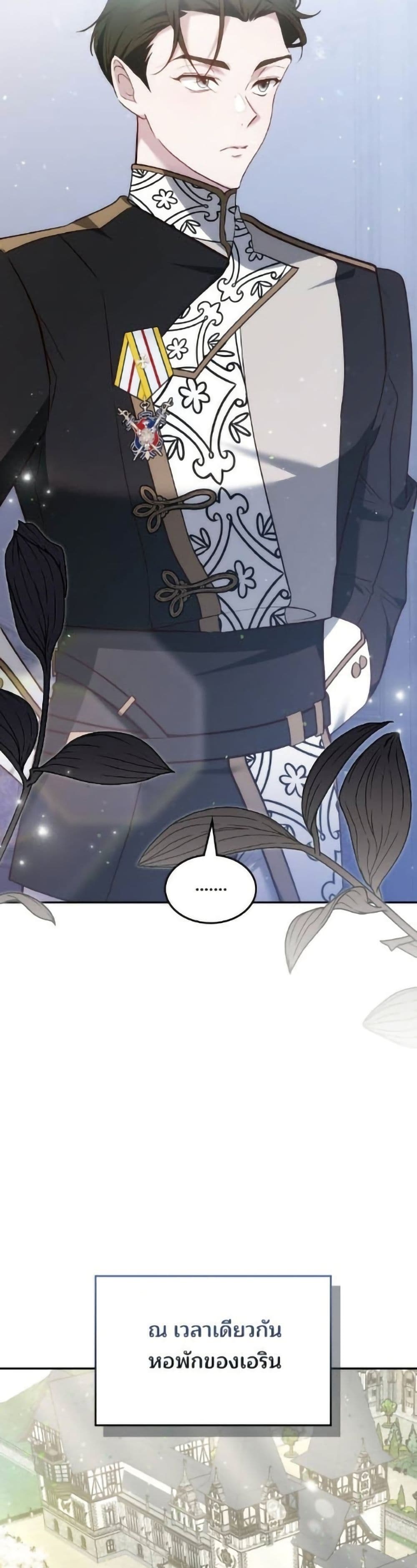 The Reason Why the Villainess Picked up a Sword page 58