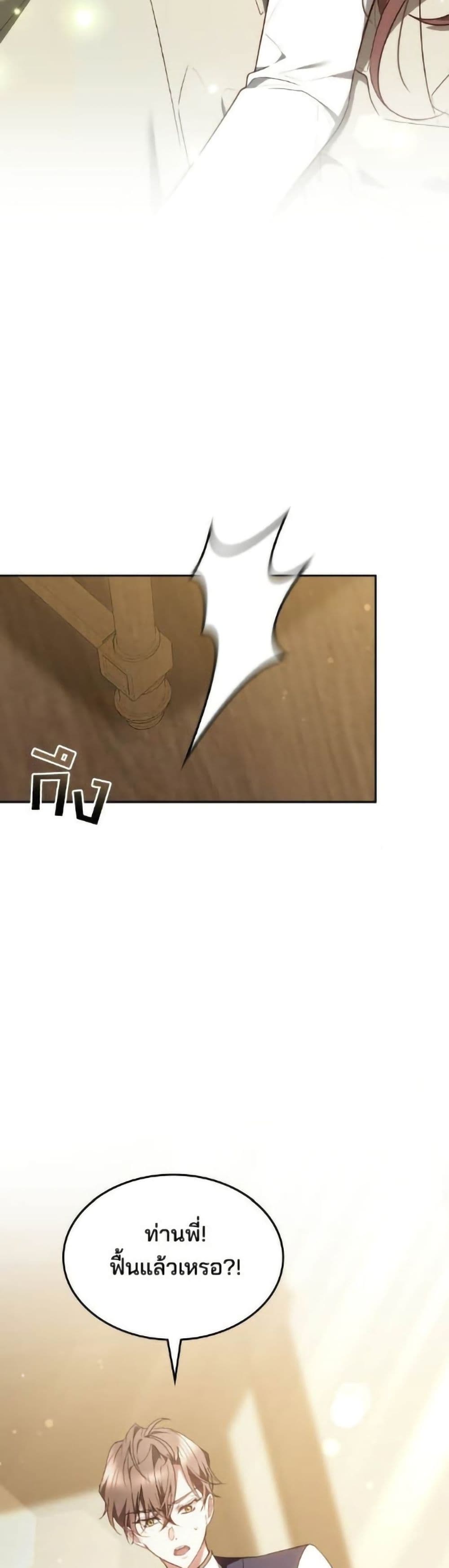 The Reason Why the Villainess Picked up a Sword page 3