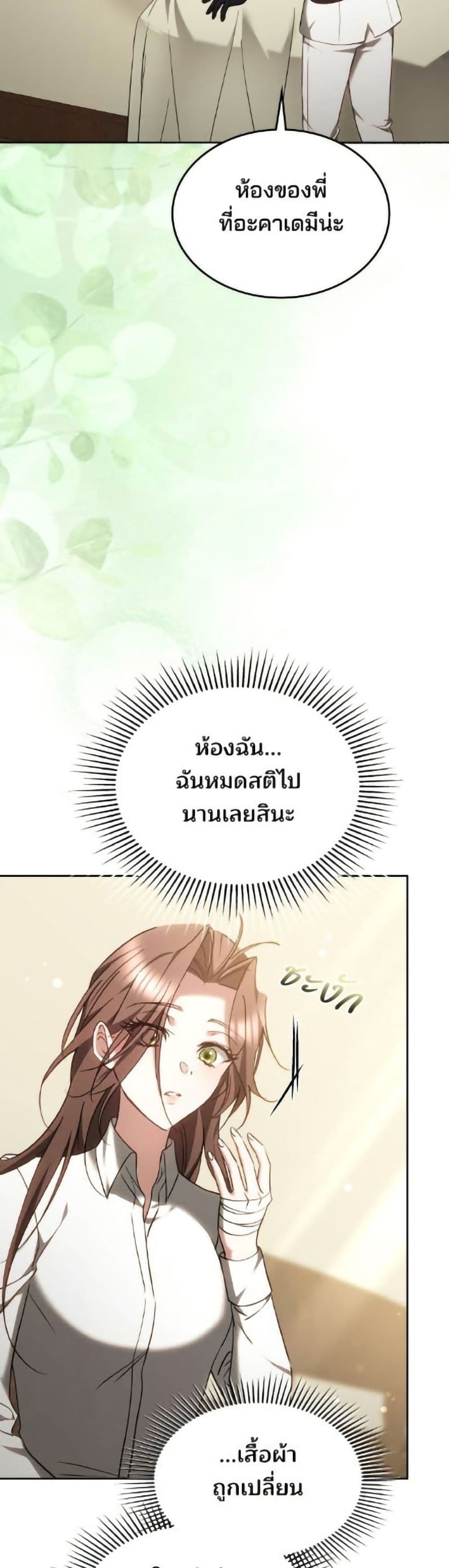 The Reason Why the Villainess Picked up a Sword page 5