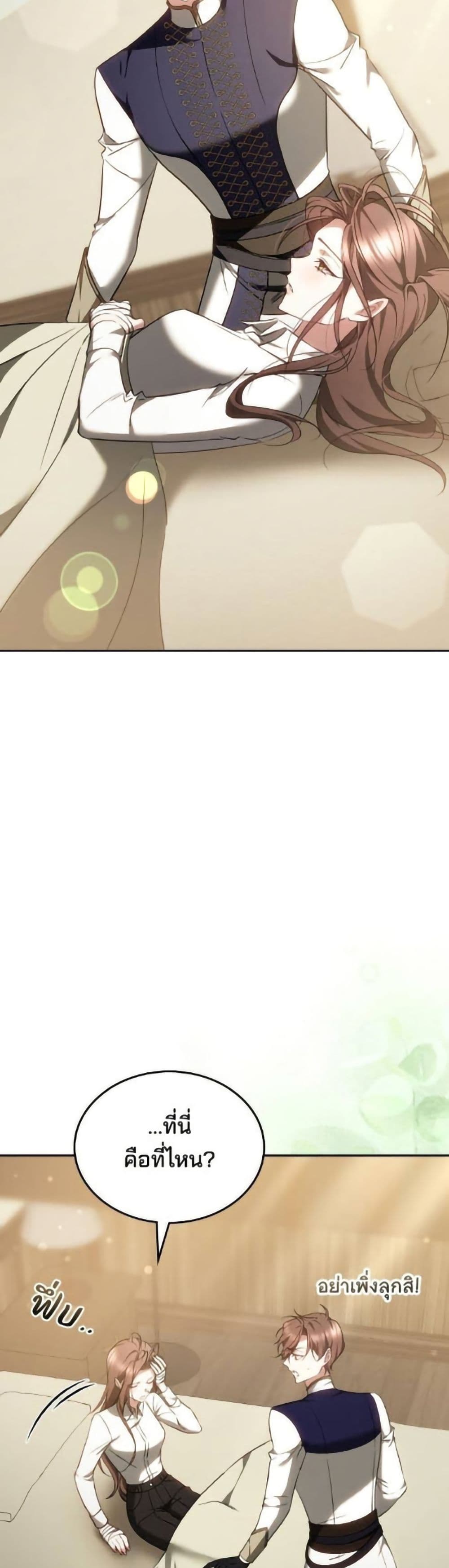 The Reason Why the Villainess Picked up a Sword page 4
