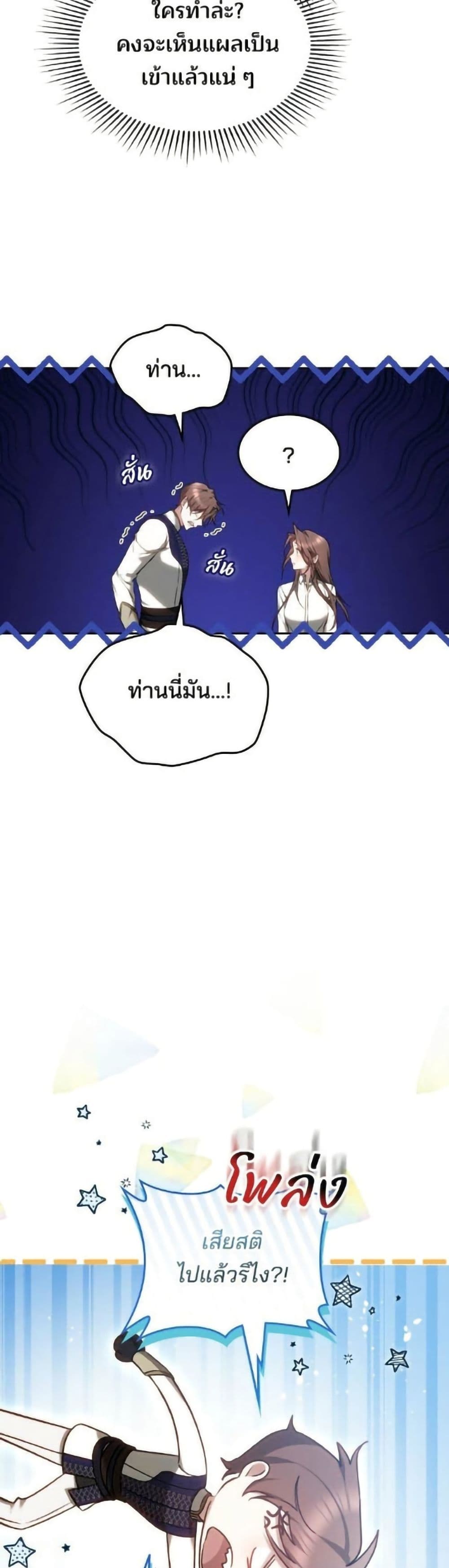 The Reason Why the Villainess Picked up a Sword page 6