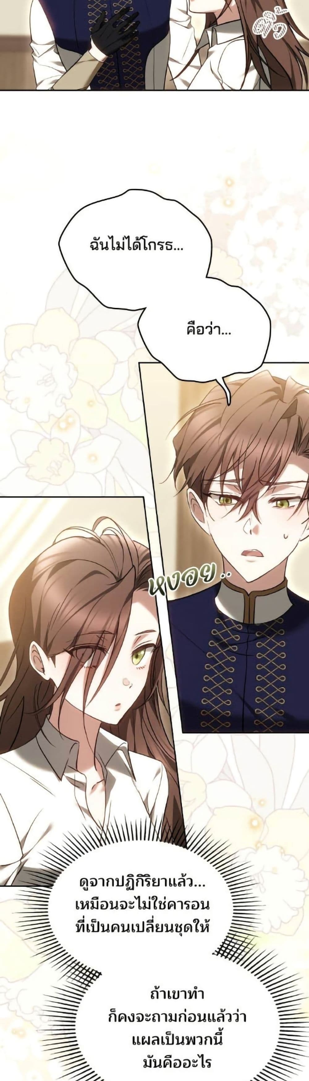 The Reason Why the Villainess Picked up a Sword page 8