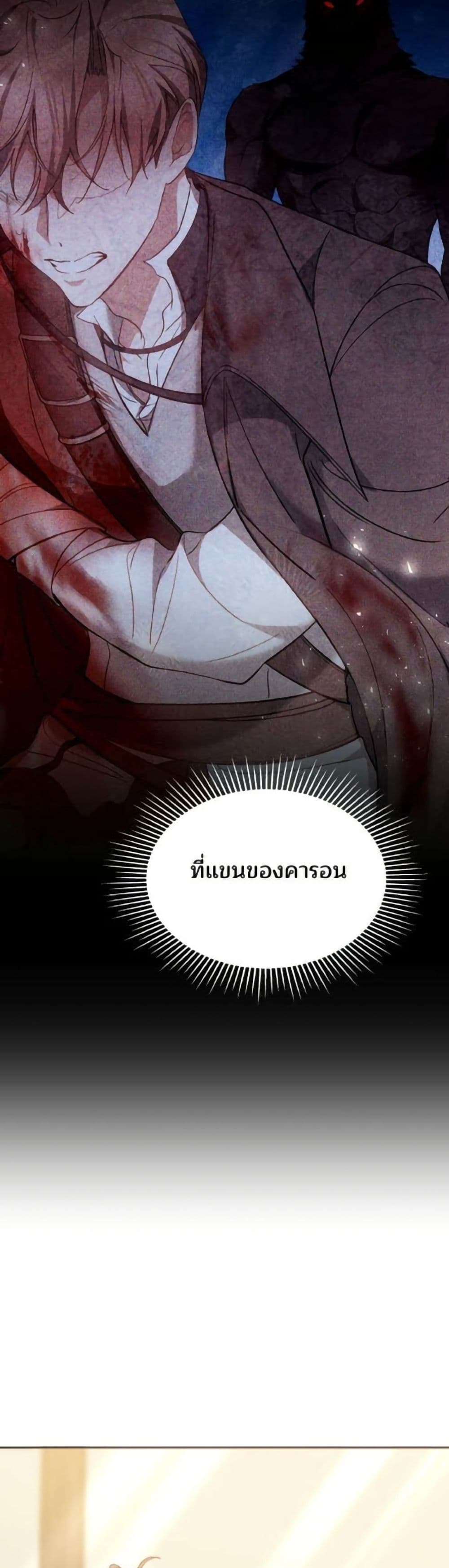 The Reason Why the Villainess Picked up a Sword page 10