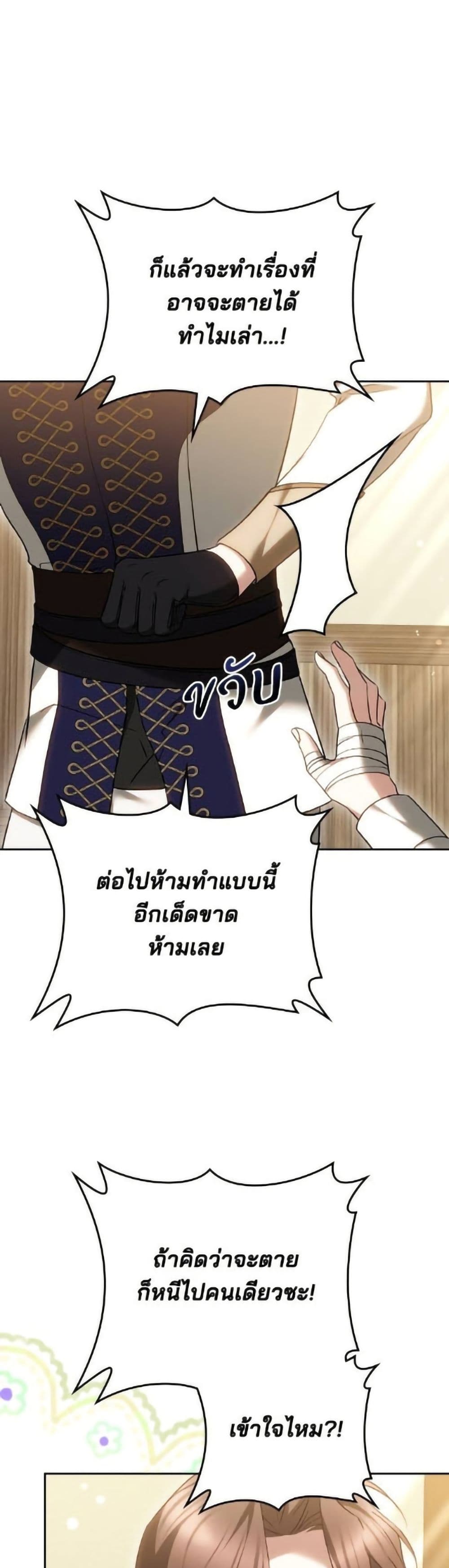 The Reason Why the Villainess Picked up a Sword page 13