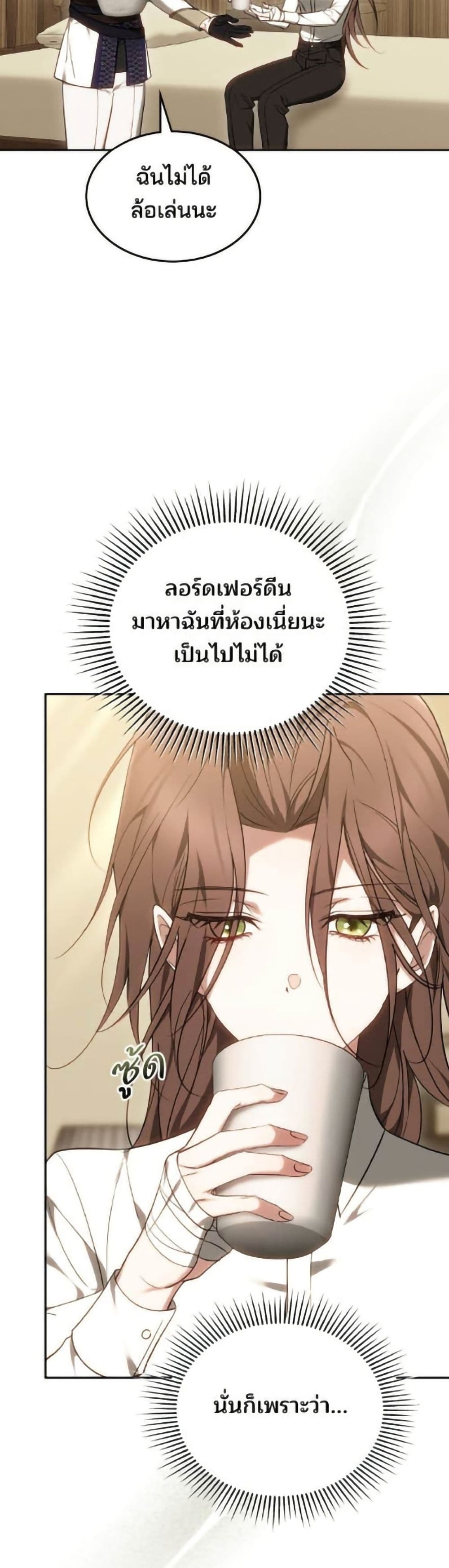 The Reason Why the Villainess Picked up a Sword page 18