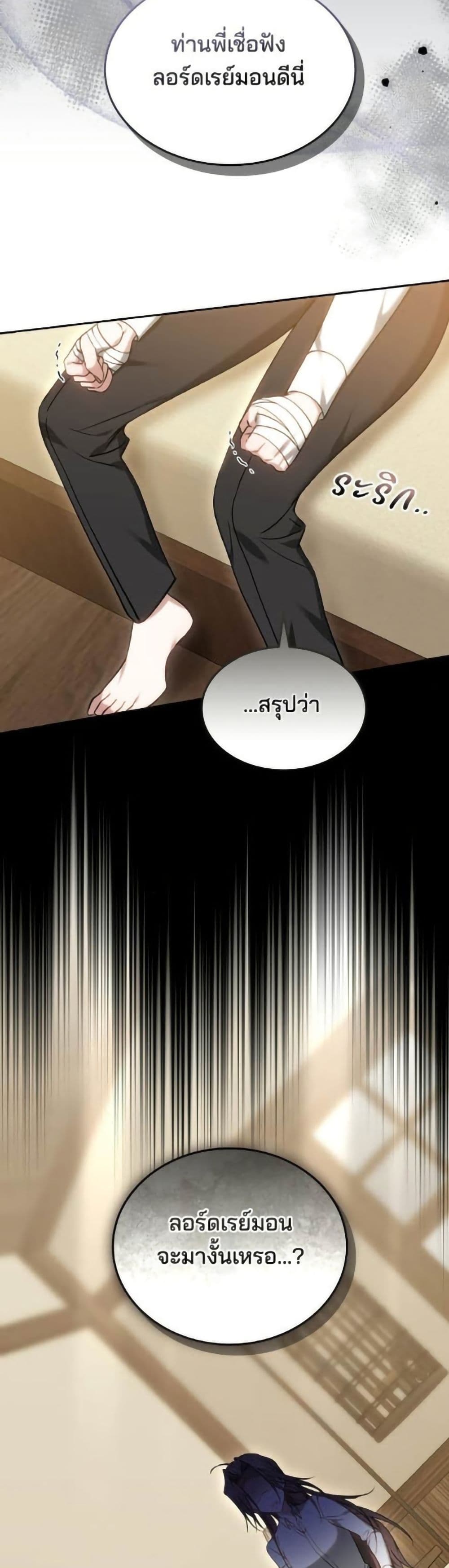 The Reason Why the Villainess Picked up a Sword page 26