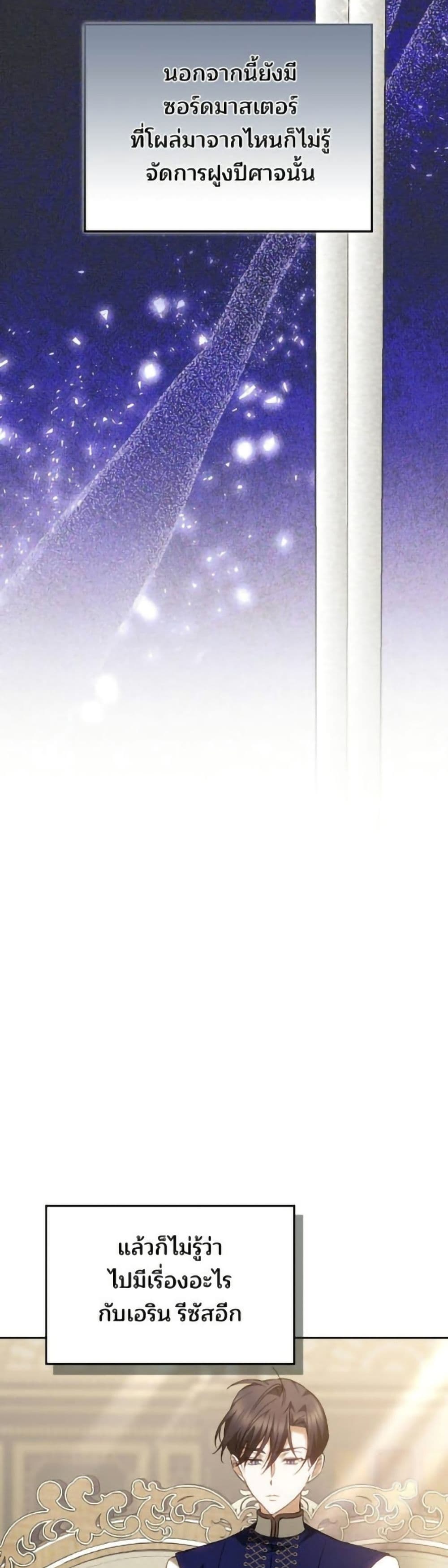 The Reason Why the Villainess Picked up a Sword page 31