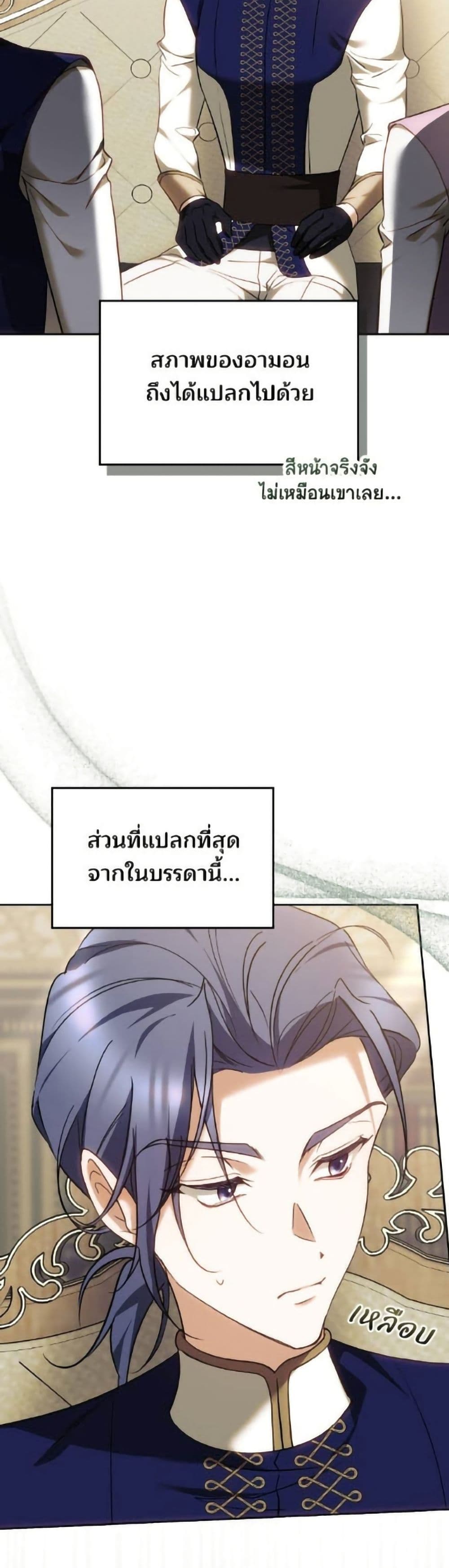 The Reason Why the Villainess Picked up a Sword page 32