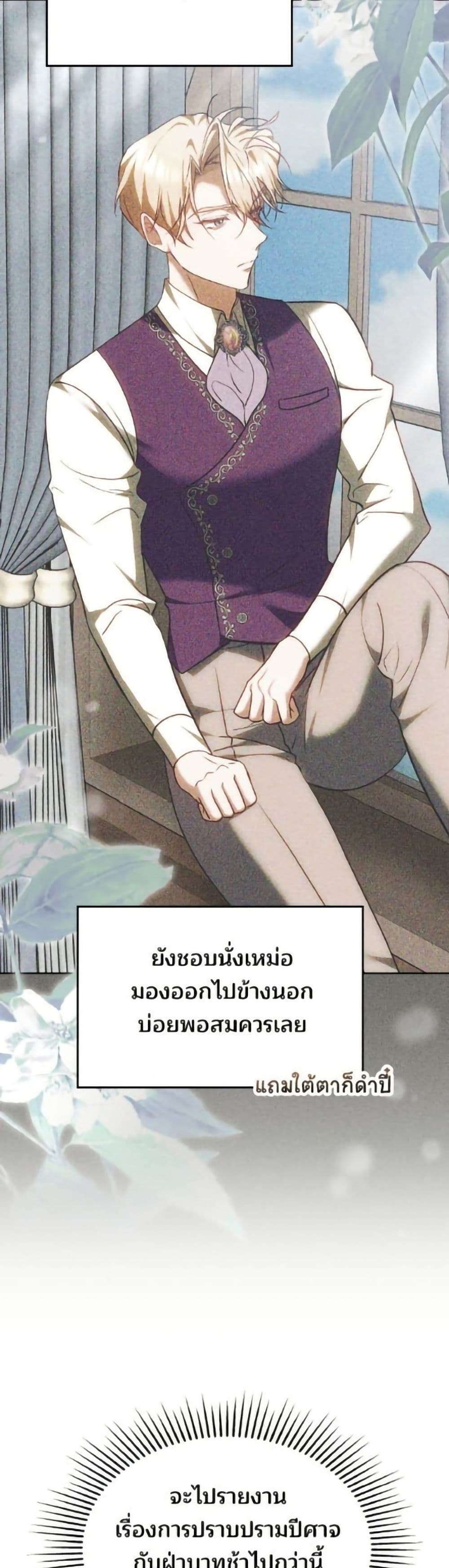 The Reason Why the Villainess Picked up a Sword page 35