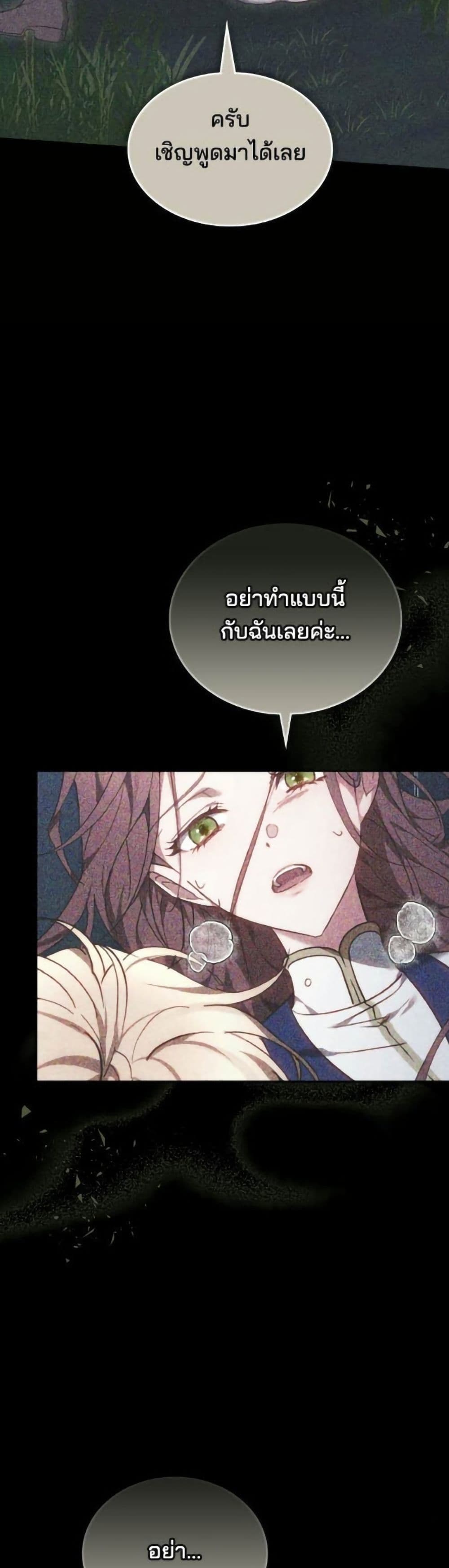 The Reason Why the Villainess Picked up a Sword page 39