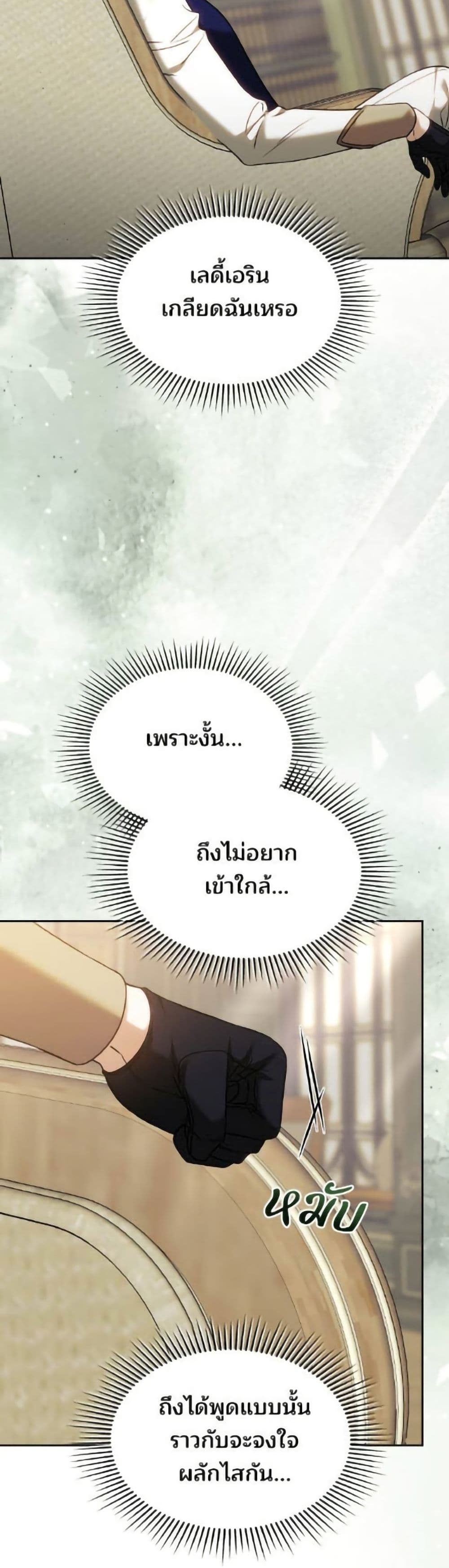 The Reason Why the Villainess Picked up a Sword page 43