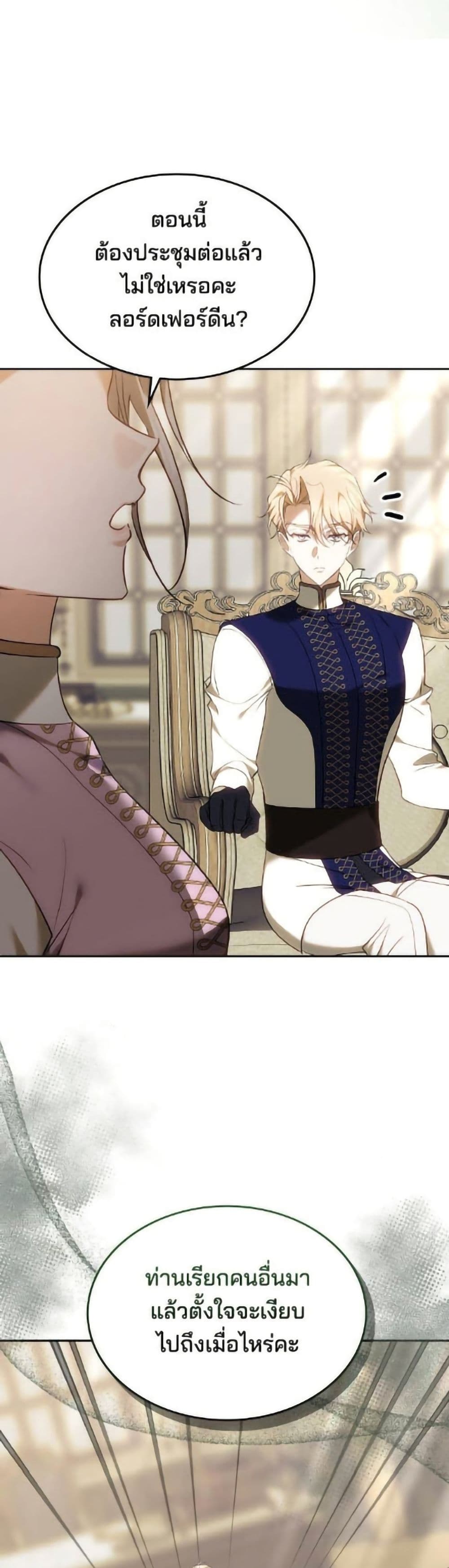 The Reason Why the Villainess Picked up a Sword page 44
