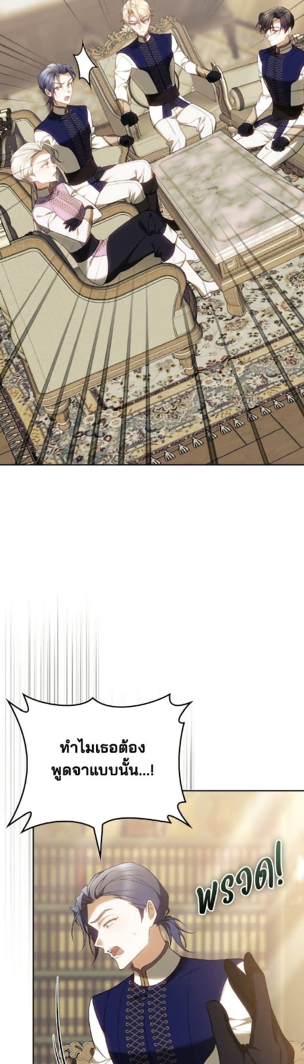 The Reason Why the Villainess Picked up a Sword page 45