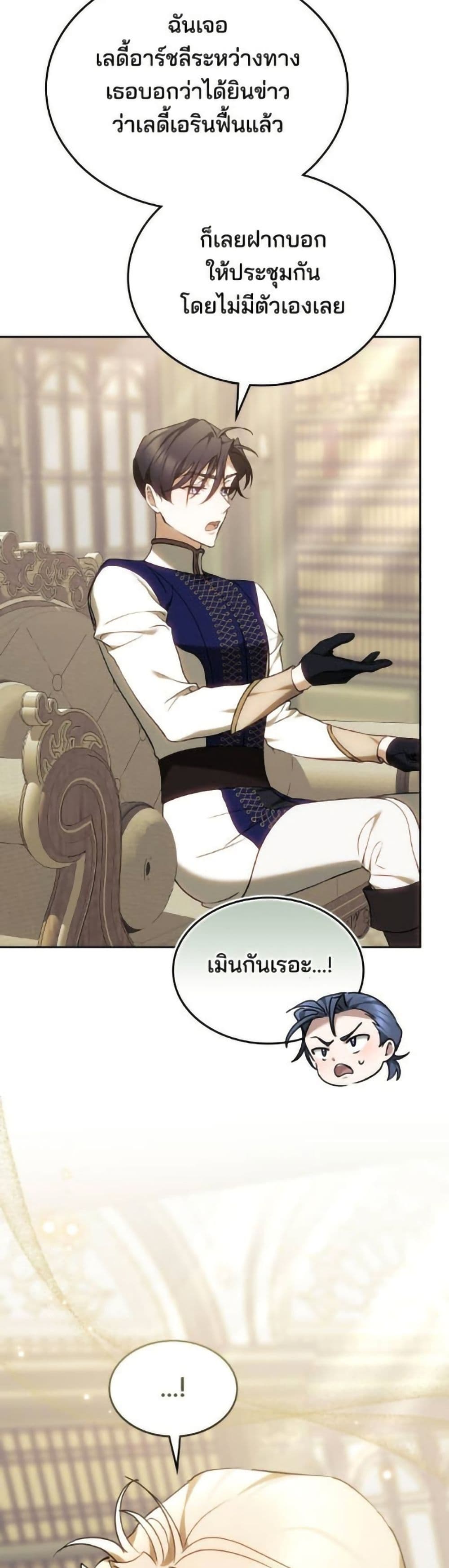 The Reason Why the Villainess Picked up a Sword page 48