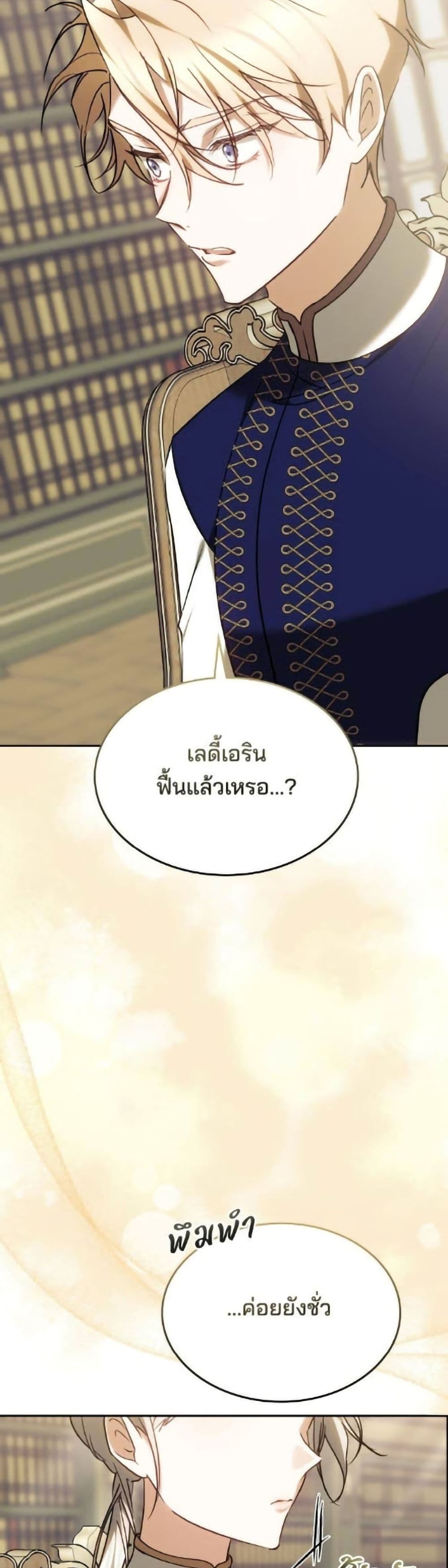The Reason Why the Villainess Picked up a Sword page 49