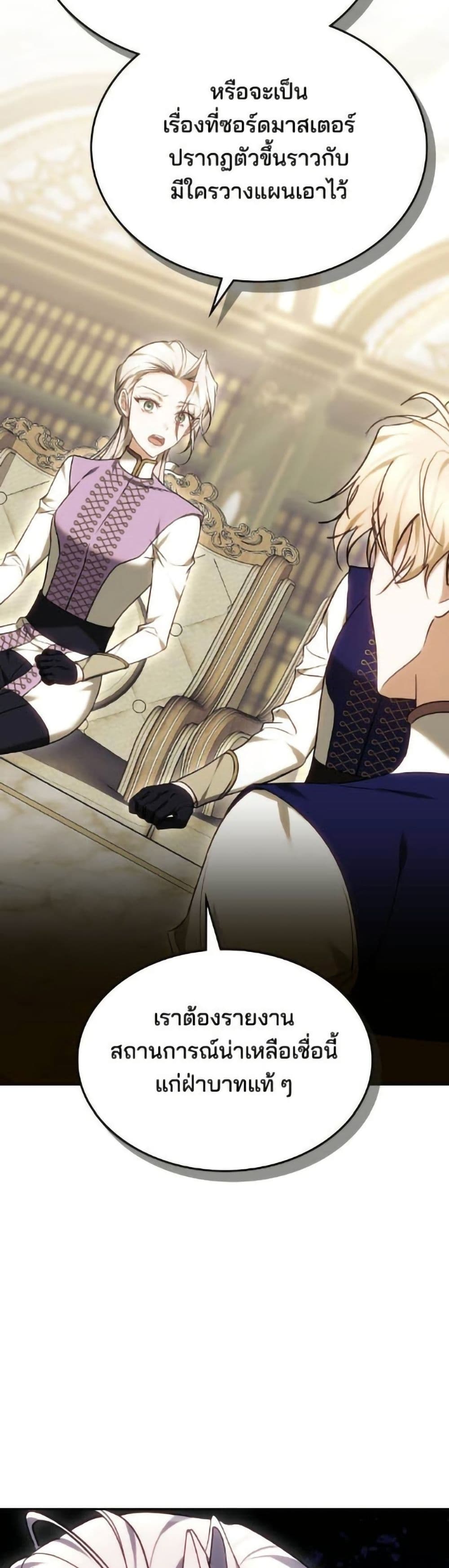 The Reason Why the Villainess Picked up a Sword page 51