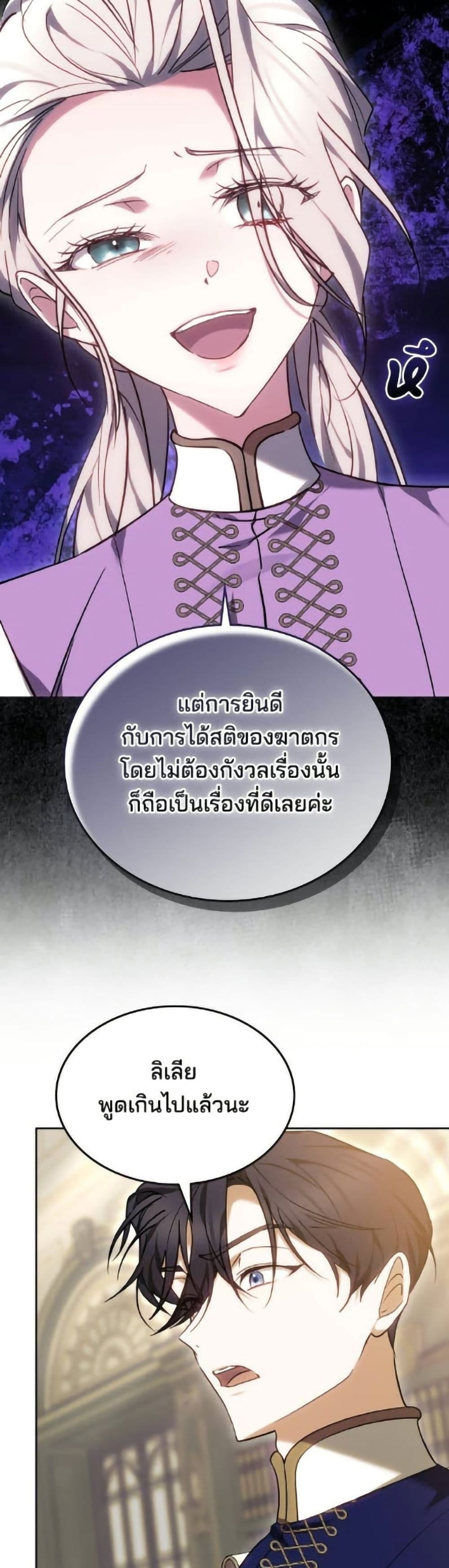 The Reason Why the Villainess Picked up a Sword page 52