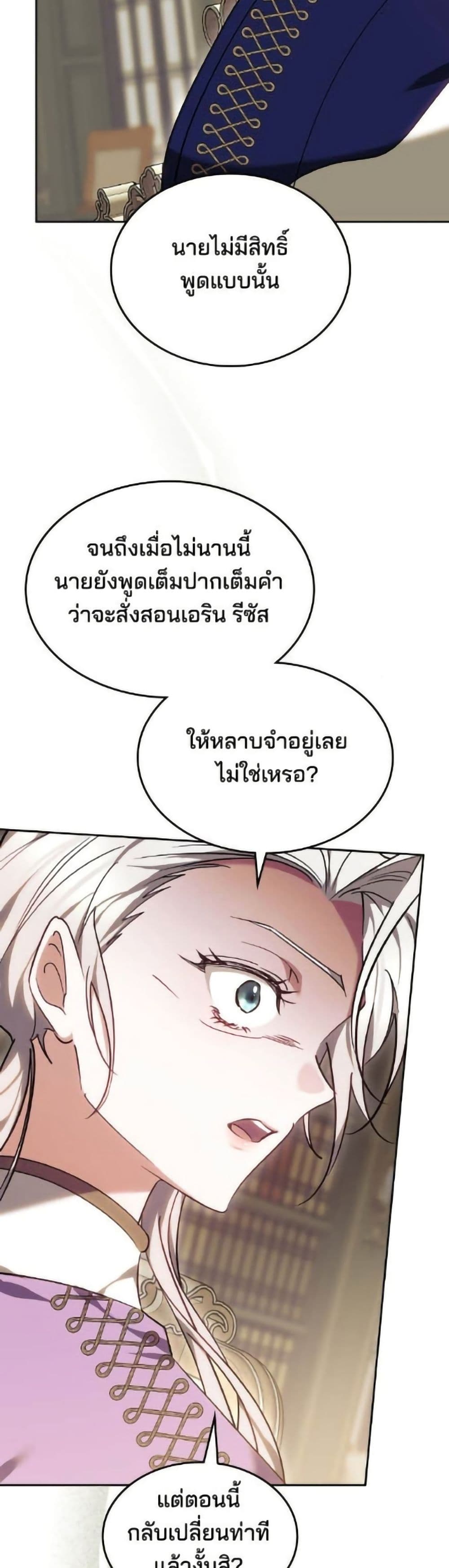 The Reason Why the Villainess Picked up a Sword page 53