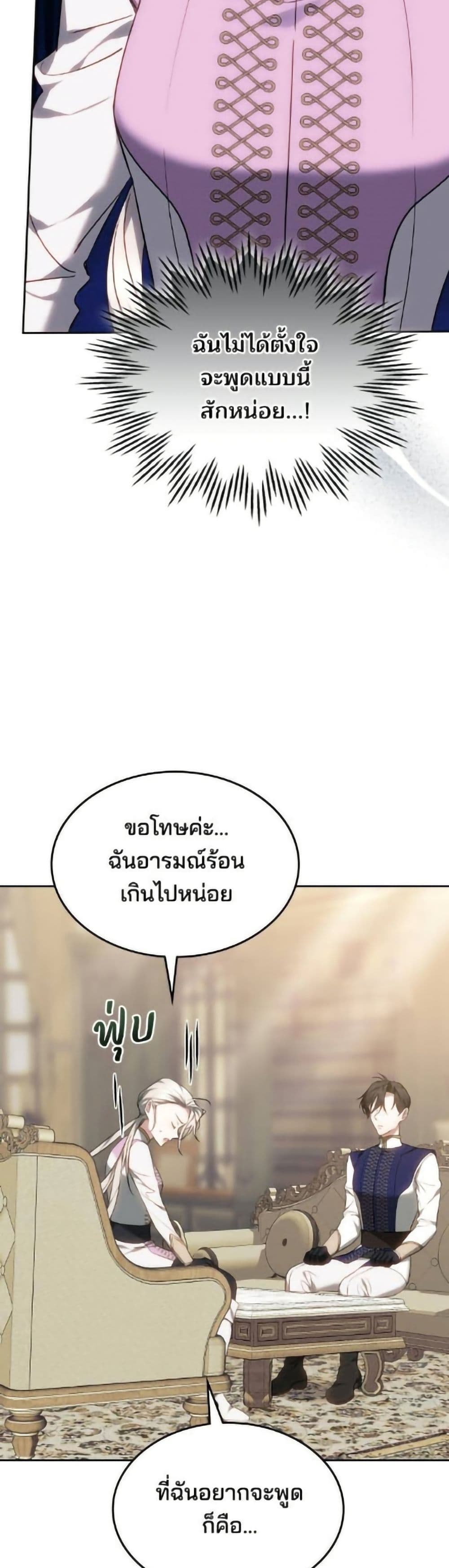 The Reason Why the Villainess Picked up a Sword page 57