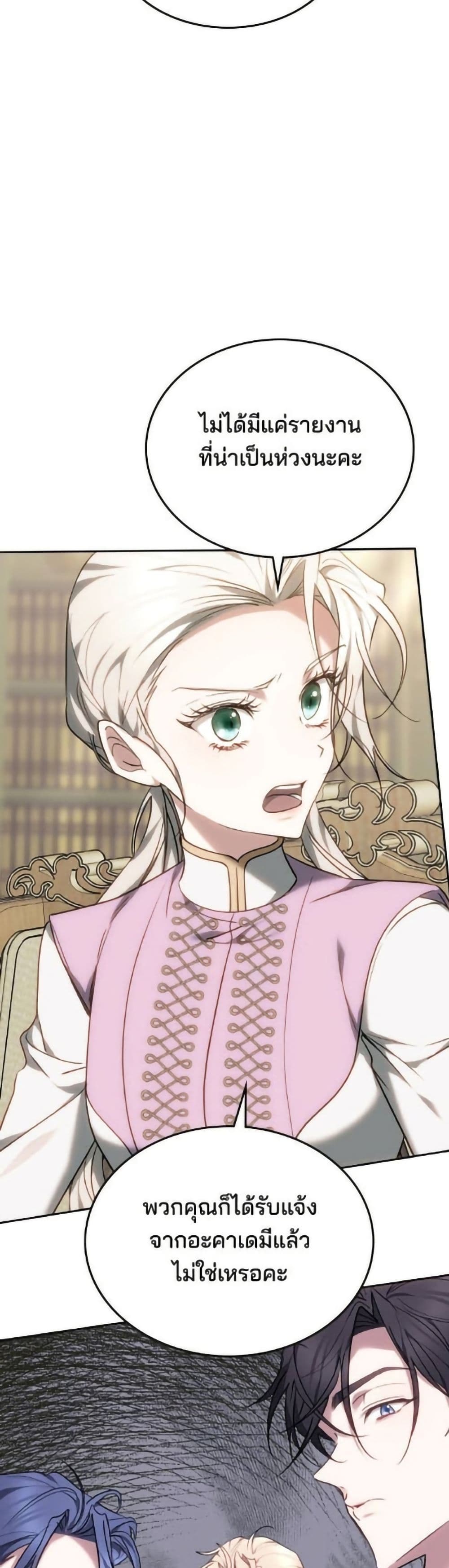 The Reason Why the Villainess Picked up a Sword page 58