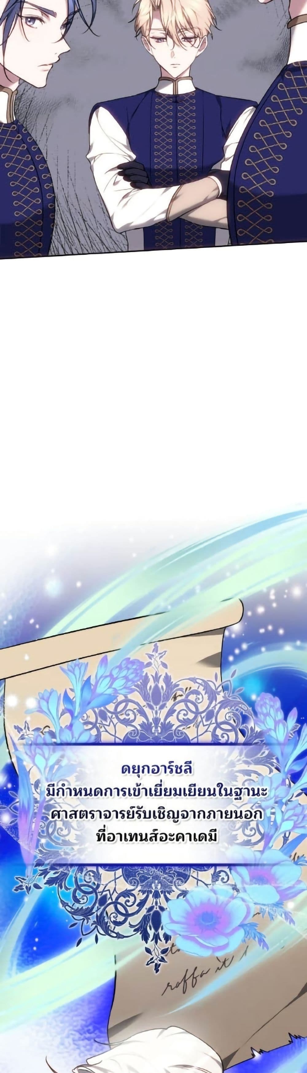 The Reason Why the Villainess Picked up a Sword page 59