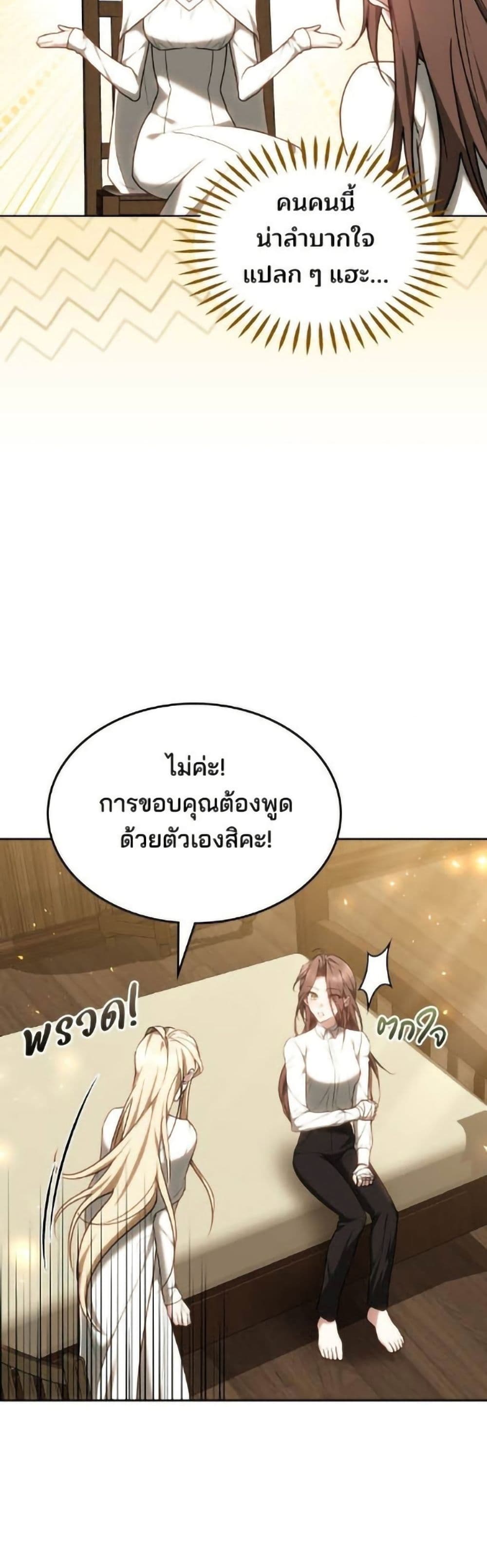 The Reason Why the Villainess Picked up a Sword page 7