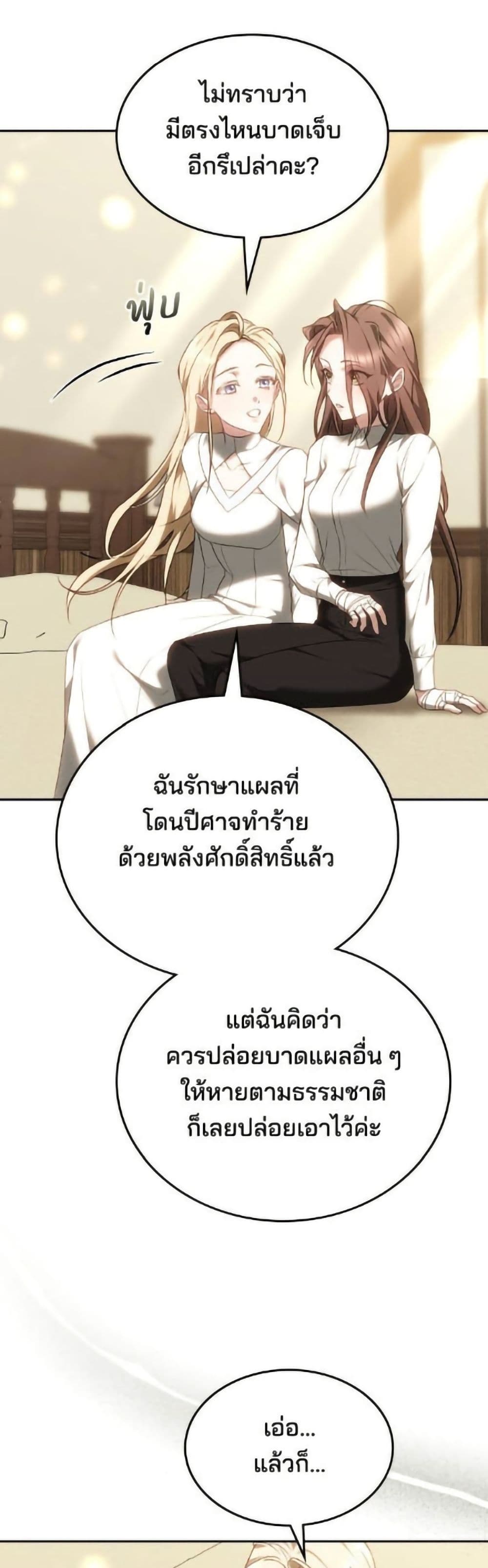 The Reason Why the Villainess Picked up a Sword page 8