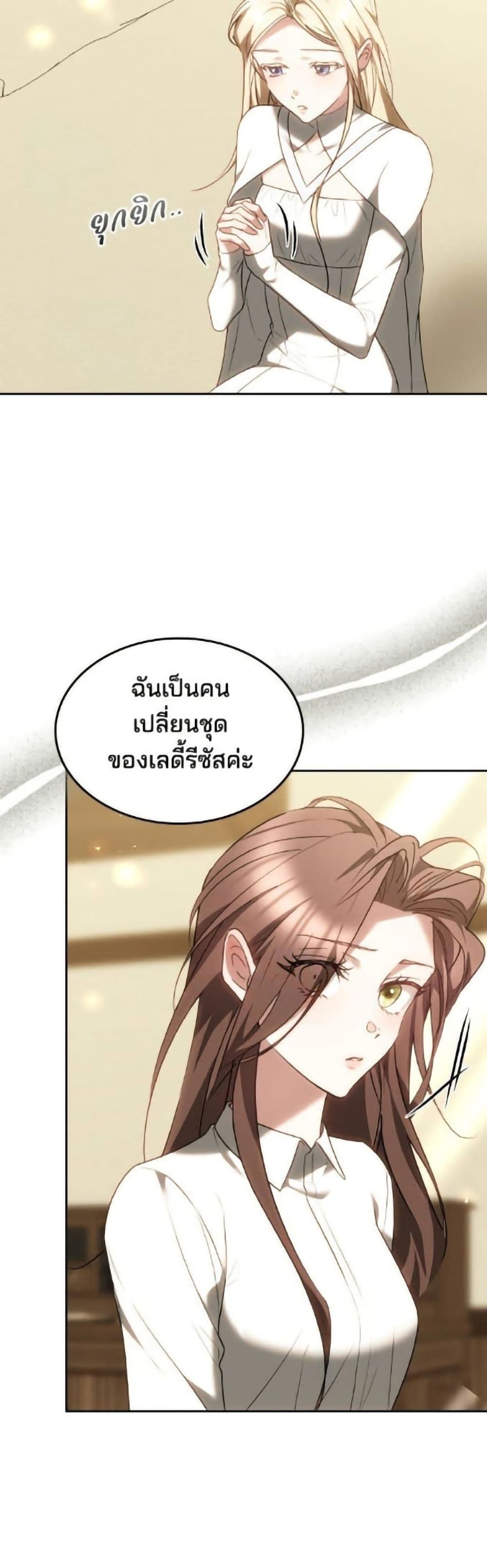 The Reason Why the Villainess Picked up a Sword page 9