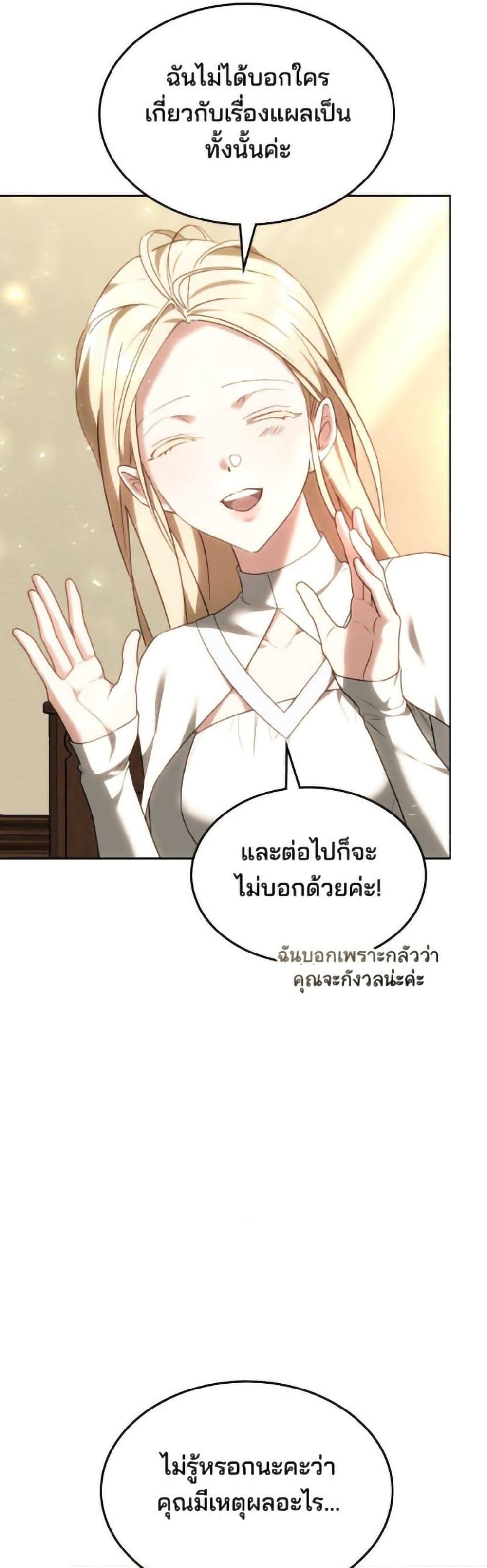The Reason Why the Villainess Picked up a Sword page 10