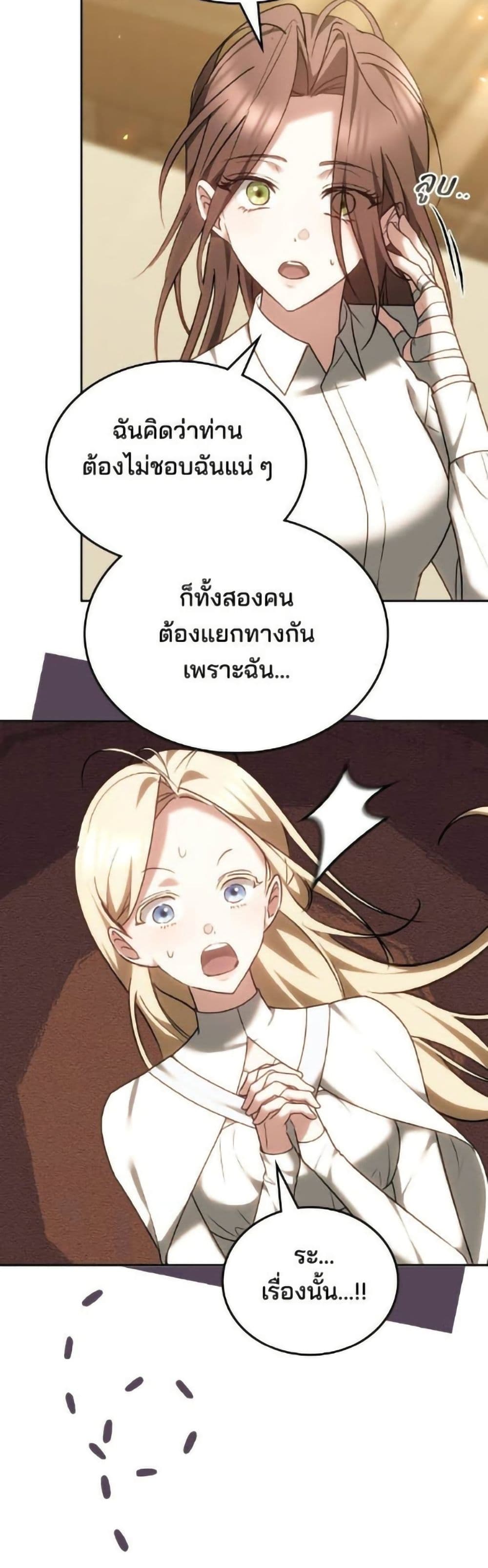 The Reason Why the Villainess Picked up a Sword page 16