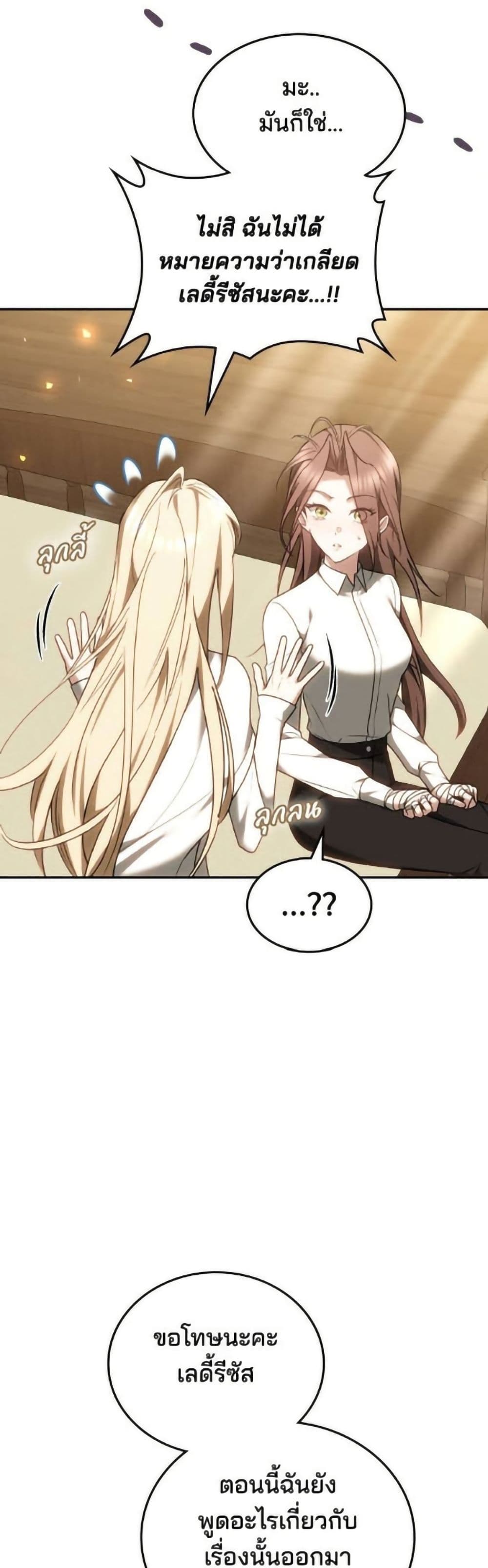 The Reason Why the Villainess Picked up a Sword page 17