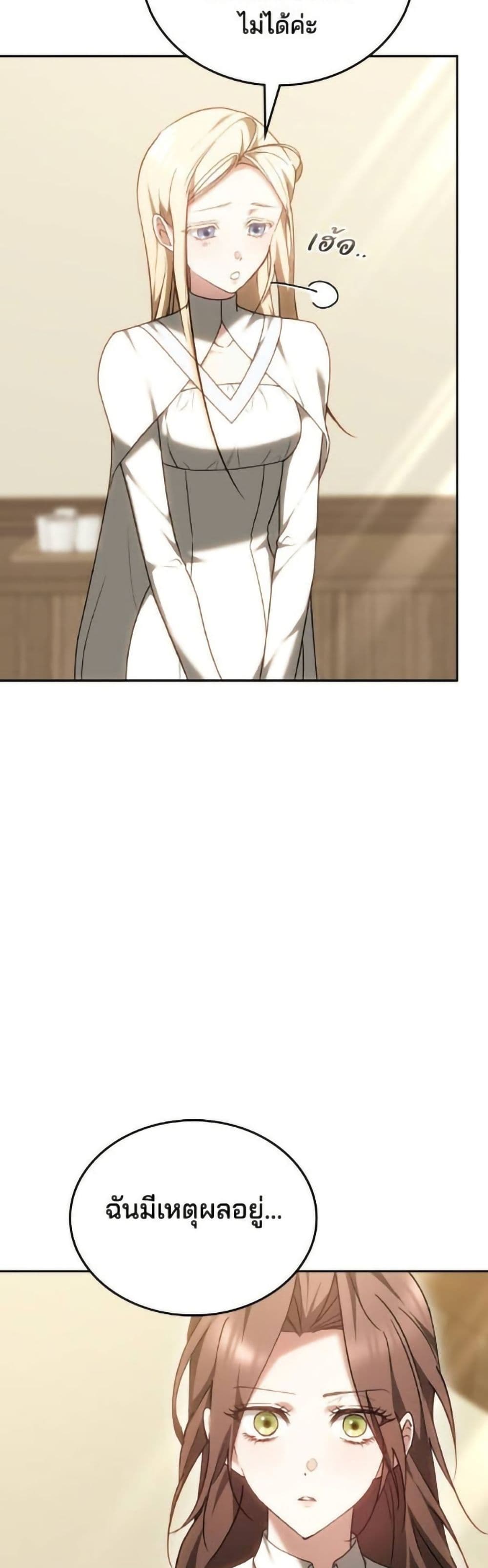The Reason Why the Villainess Picked up a Sword page 18