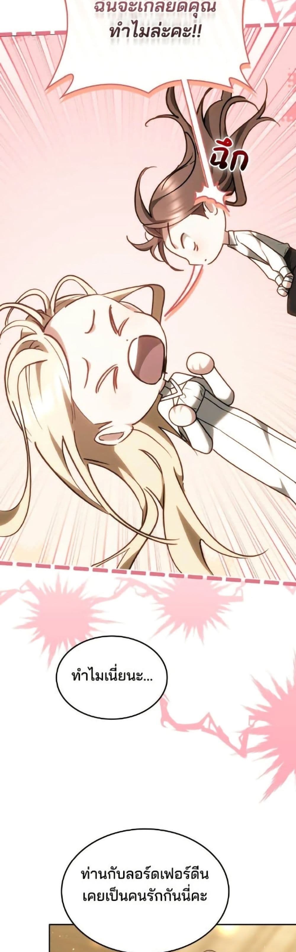 The Reason Why the Villainess Picked up a Sword page 15
