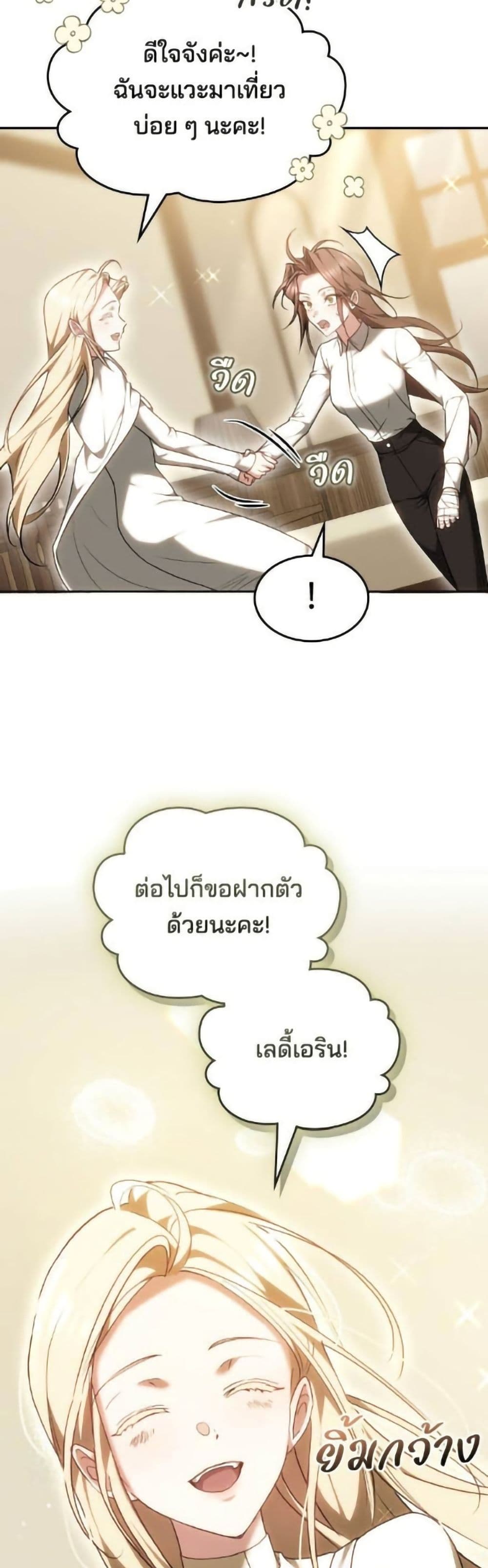 The Reason Why the Villainess Picked up a Sword page 27