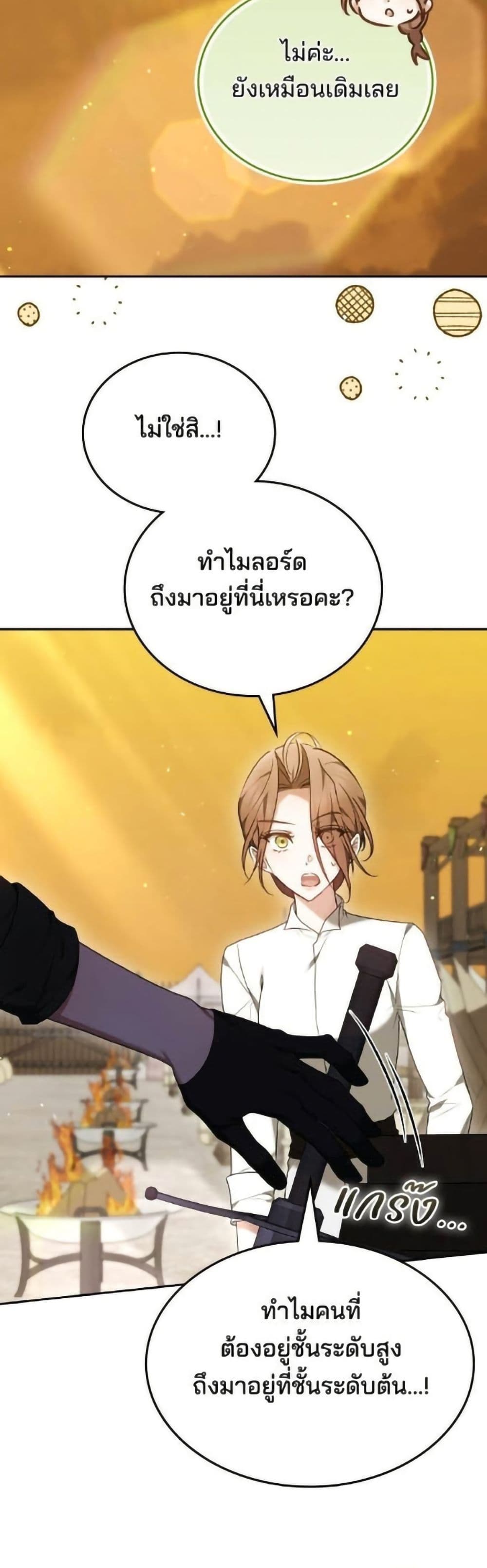 The Reason Why the Villainess Picked up a Sword page 36